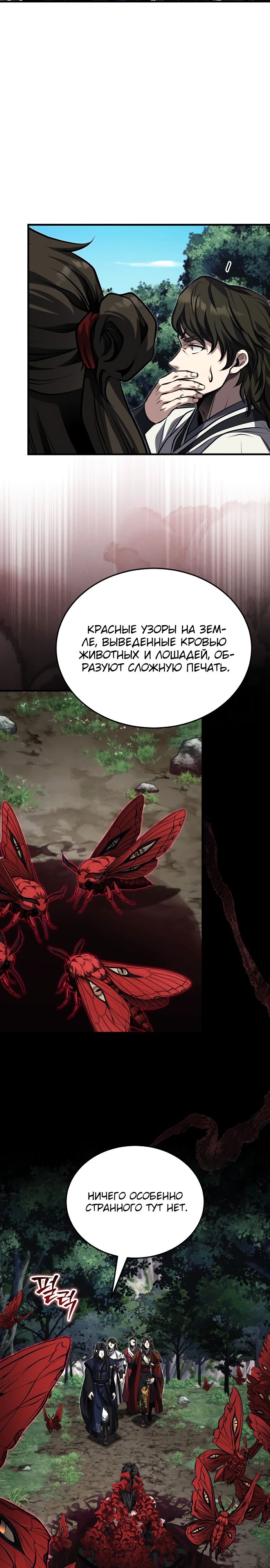 Манга Молодой господин из семьи Пэк - Глава 82 Страница 29