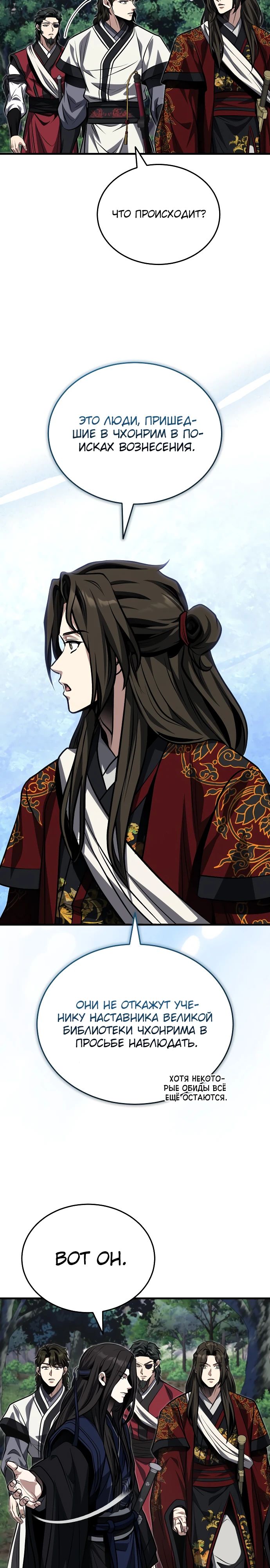 Манга Молодой господин из семьи Пэк - Глава 82 Страница 28