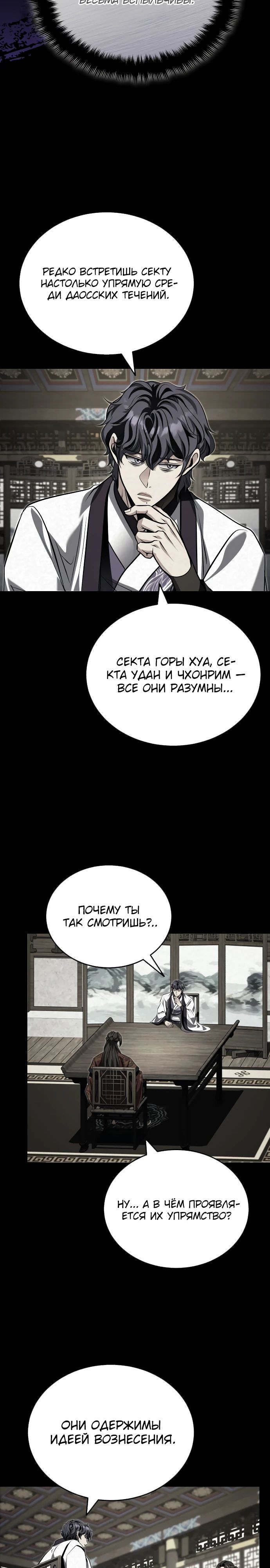 Манга Молодой господин из семьи Пэк - Глава 82 Страница 4