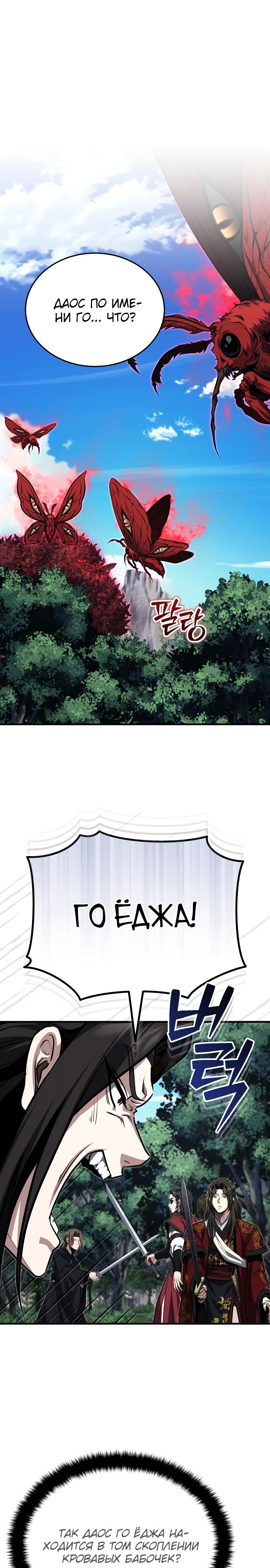 Манга Молодой господин из семьи Пэк - Глава 82 Страница 19