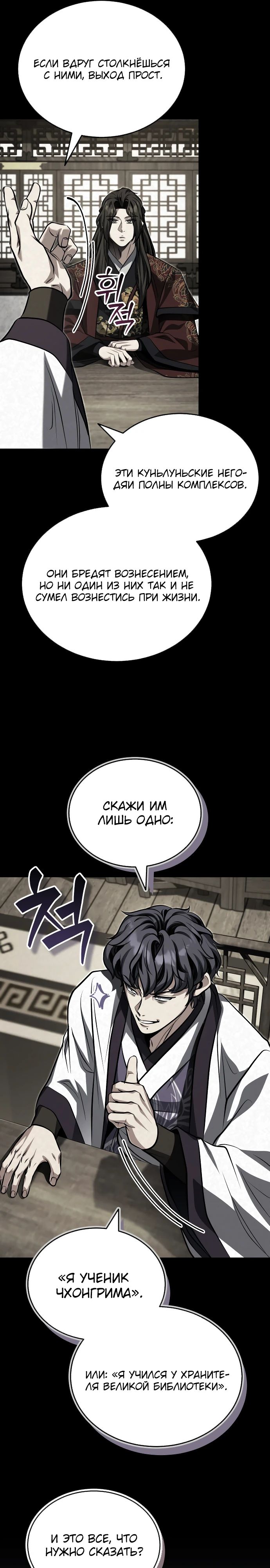 Манга Молодой господин из семьи Пэк - Глава 82 Страница 7