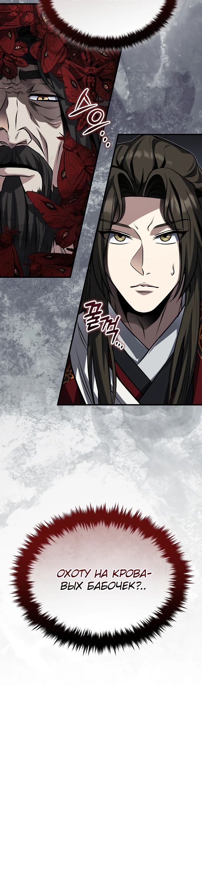 Манга Молодой господин из семьи Пэк - Глава 82 Страница 31