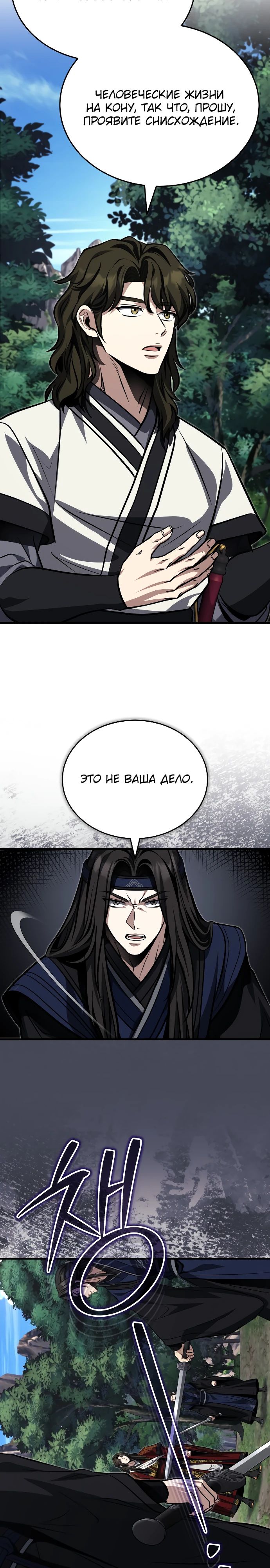 Манга Молодой господин из семьи Пэк - Глава 82 Страница 2