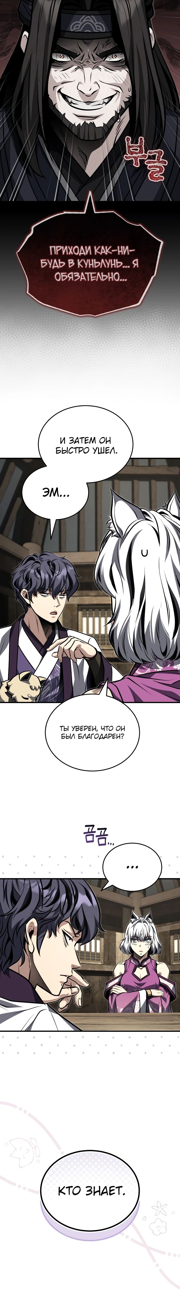 Манга Молодой господин из семьи Пэк - Глава 82 Страница 18