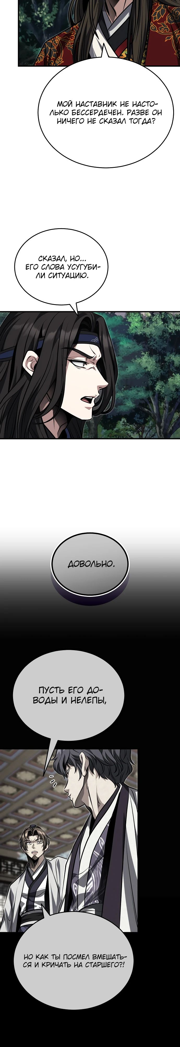 Манга Молодой господин из семьи Пэк - Глава 82 Страница 21