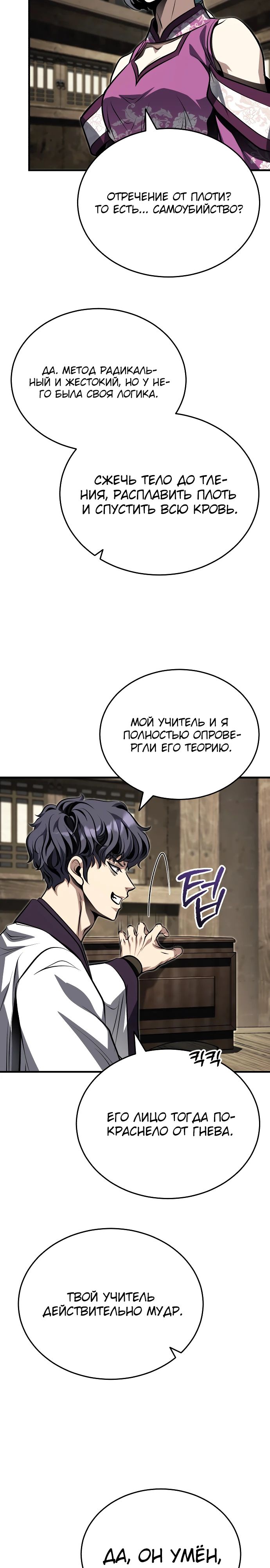 Манга Молодой господин из семьи Пэк - Глава 82 Страница 15