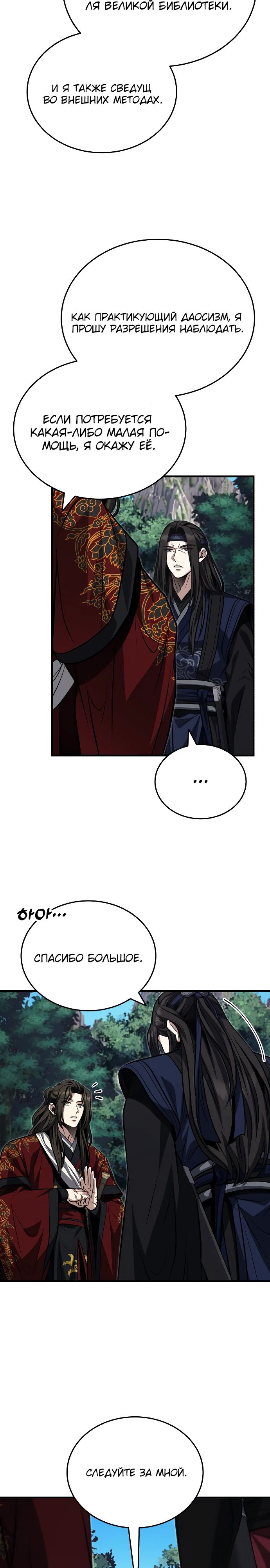 Манга Молодой господин из семьи Пэк - Глава 82 Страница 26