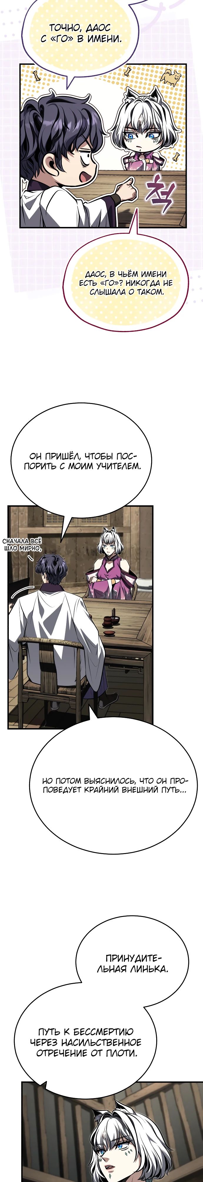 Манга Молодой господин из семьи Пэк - Глава 82 Страница 14