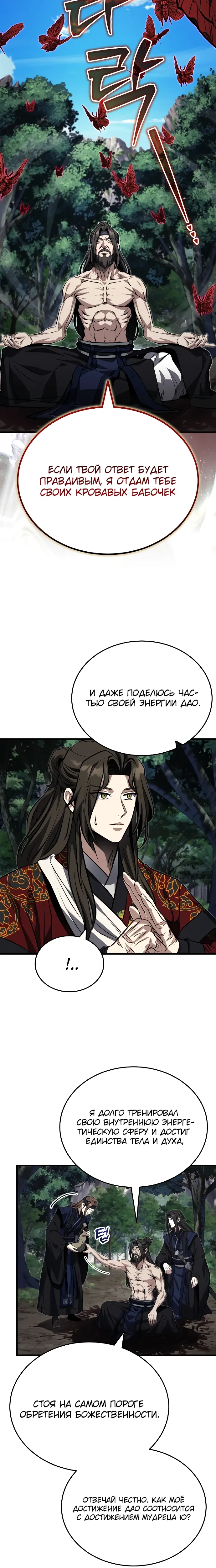 Манга Молодой господин из семьи Пэк - Глава 83 Страница 6