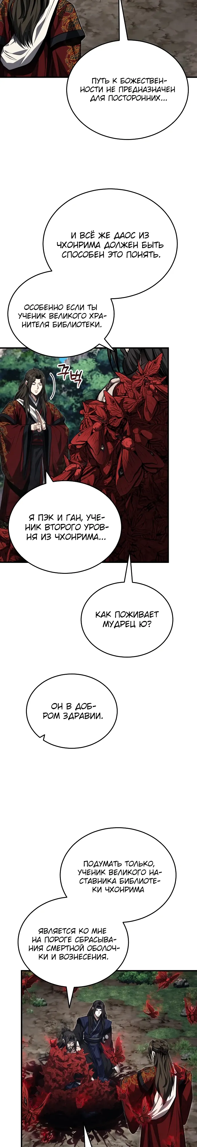 Манга Молодой господин из семьи Пэк - Глава 83 Страница 3