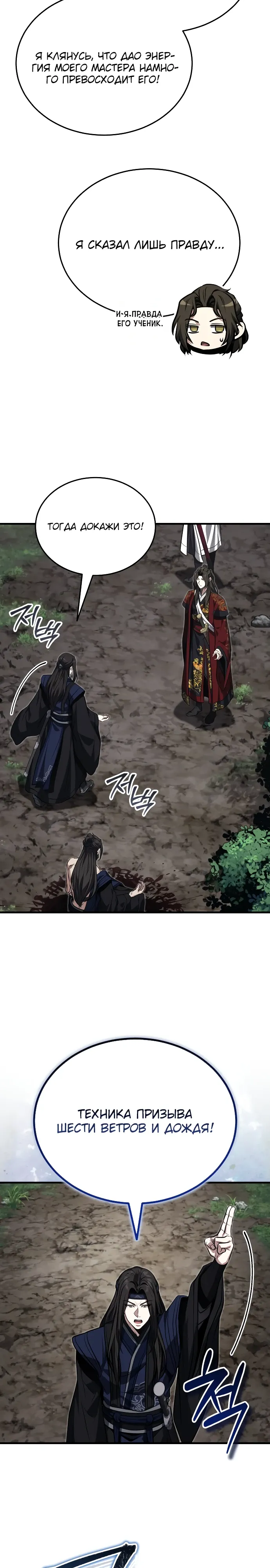 Манга Молодой господин из семьи Пэк - Глава 83 Страница 21