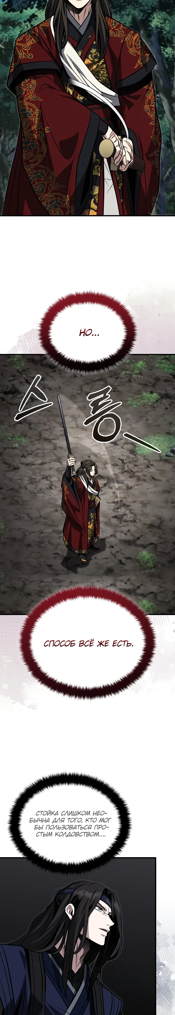 Манга Молодой господин из семьи Пэк - Глава 83 Страница 26