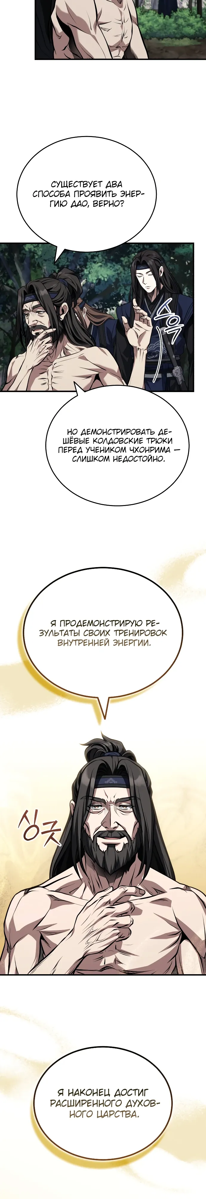 Манга Молодой господин из семьи Пэк - Глава 83 Страница 8