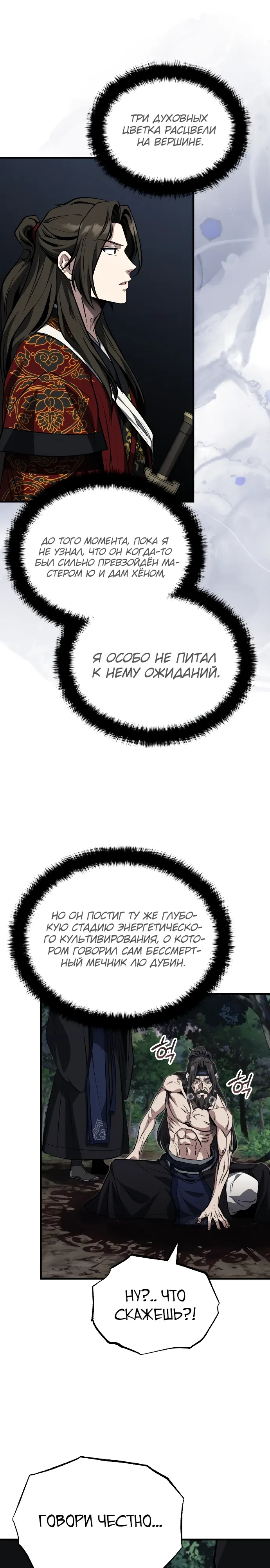 Манга Молодой господин из семьи Пэк - Глава 83 Страница 13