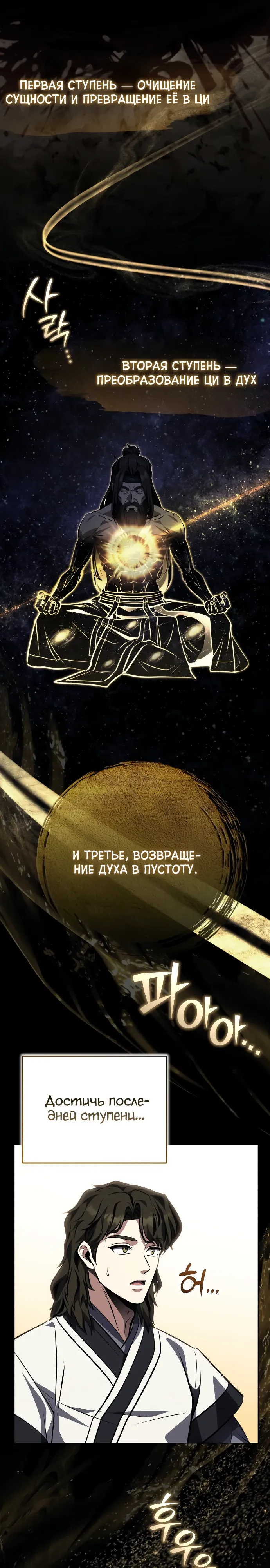 Манга Молодой господин из семьи Пэк - Глава 83 Страница 10