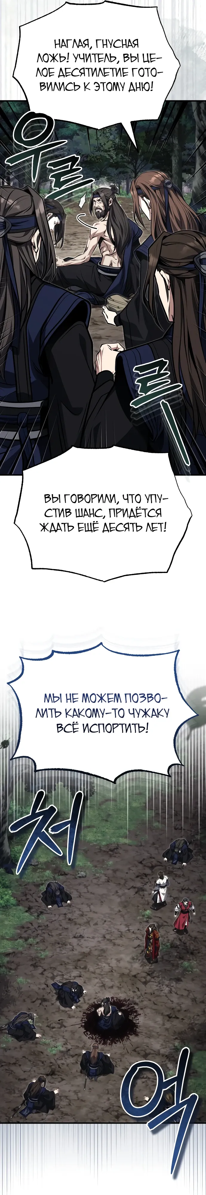 Манга Молодой господин из семьи Пэк - Глава 83 Страница 19