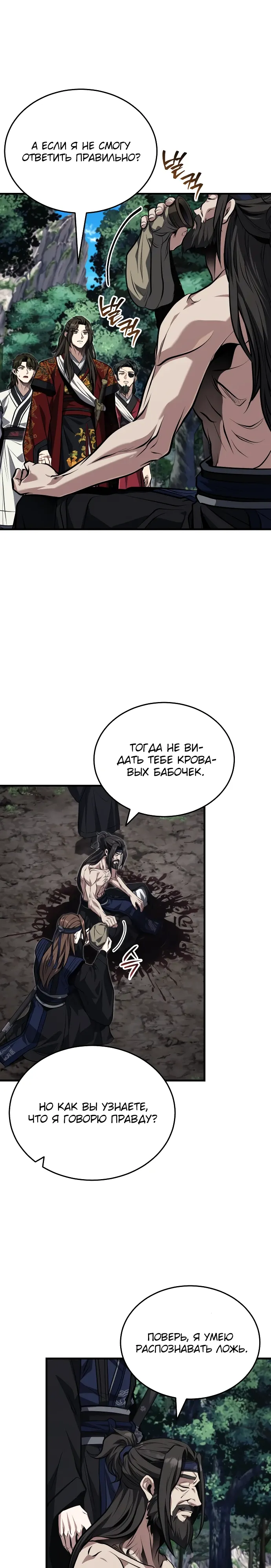 Манга Молодой господин из семьи Пэк - Глава 83 Страница 7