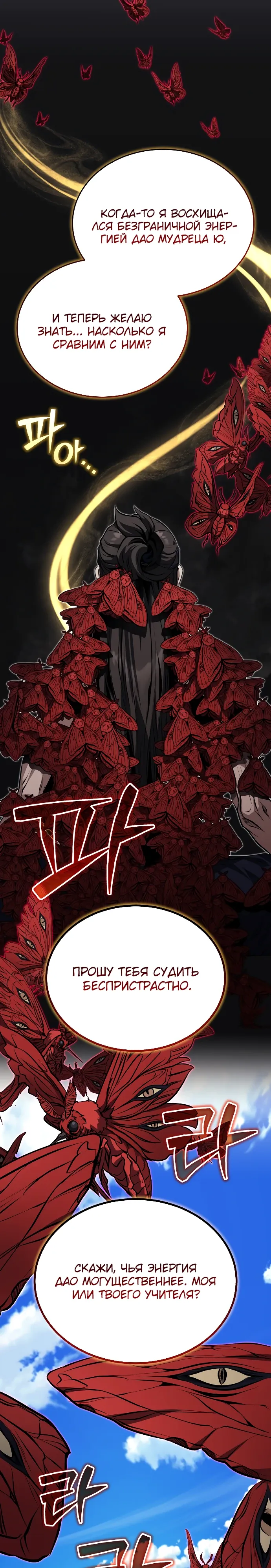 Манга Молодой господин из семьи Пэк - Глава 83 Страница 5