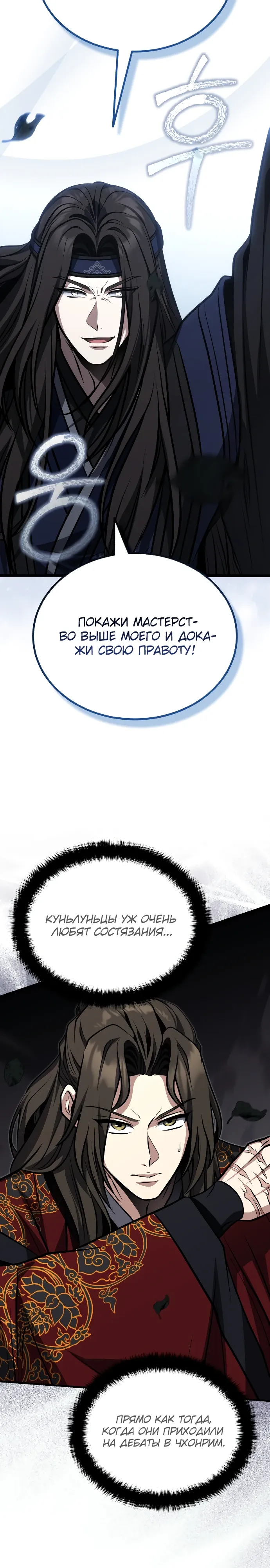 Манга Молодой господин из семьи Пэк - Глава 83 Страница 23