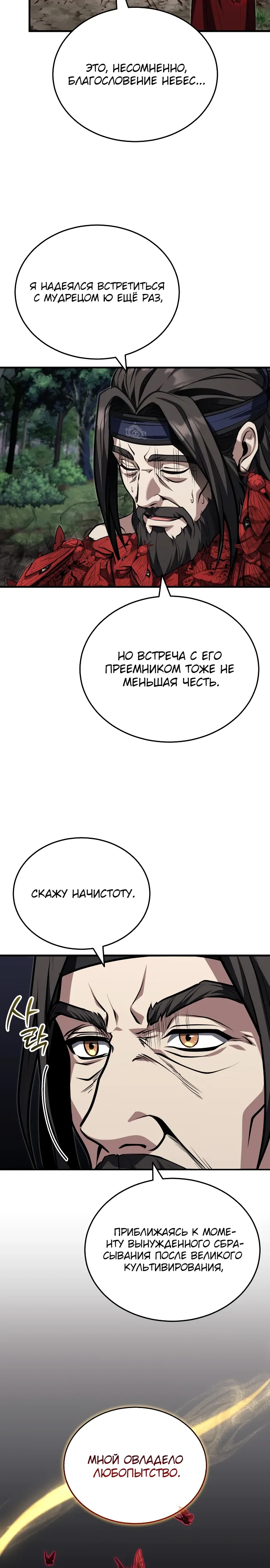 Манга Молодой господин из семьи Пэк - Глава 83 Страница 4