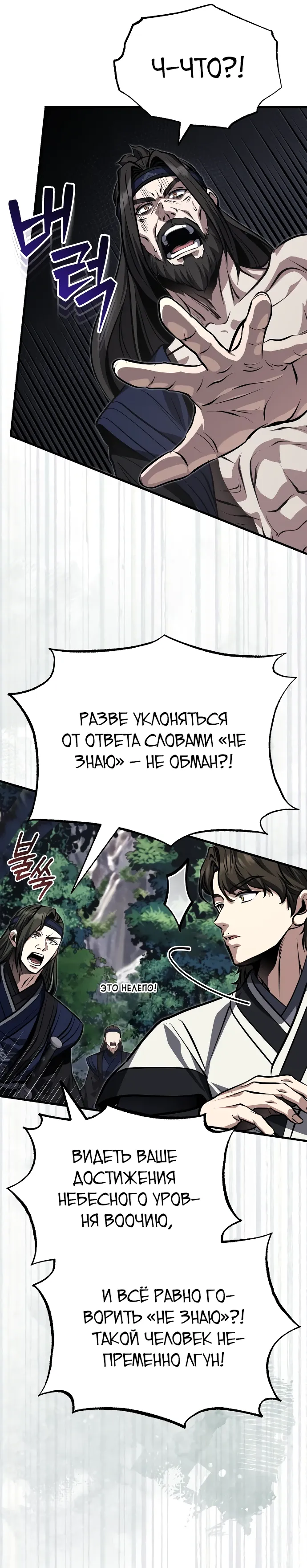 Манга Молодой господин из семьи Пэк - Глава 83 Страница 18