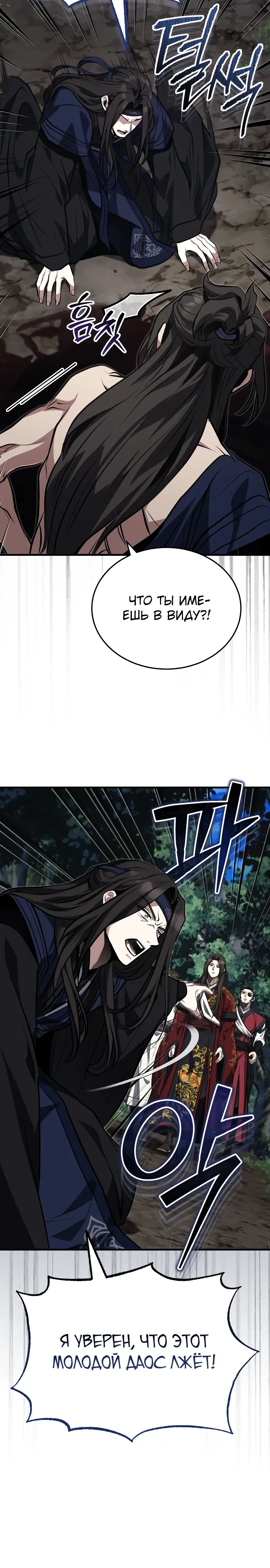 Манга Молодой господин из семьи Пэк - Глава 83 Страница 17