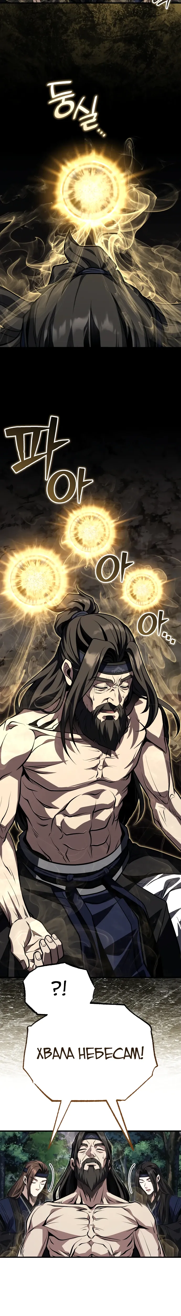 Манга Молодой господин из семьи Пэк - Глава 83 Страница 12