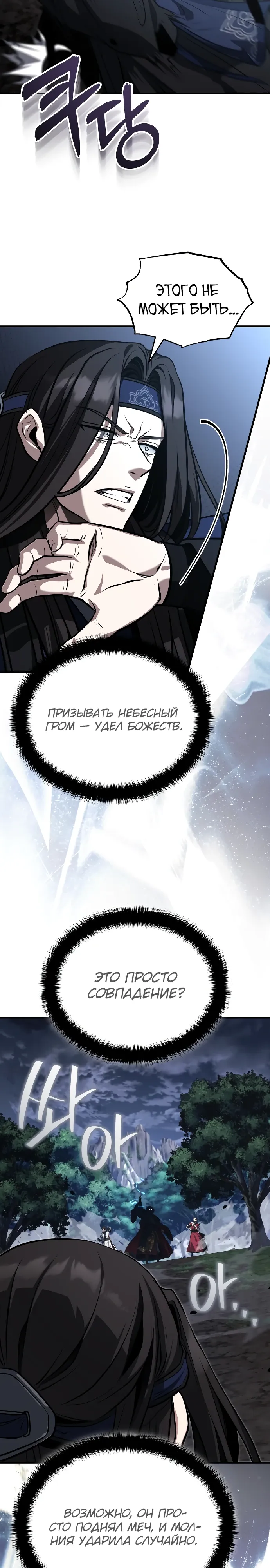 Манга Молодой господин из семьи Пэк - Глава 83 Страница 31