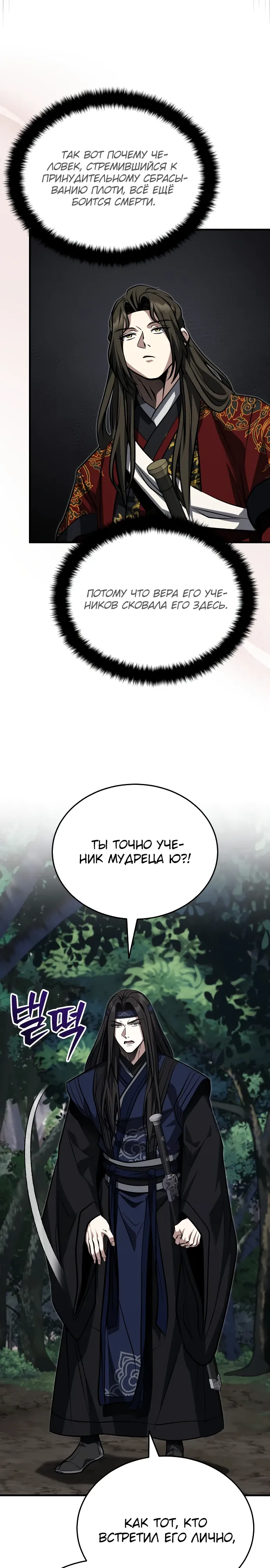 Манга Молодой господин из семьи Пэк - Глава 83 Страница 20