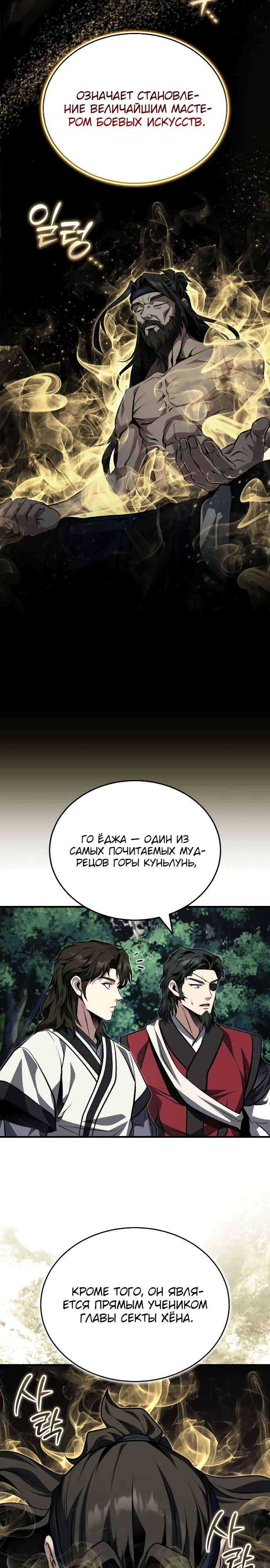 Манга Молодой господин из семьи Пэк - Глава 83 Страница 11