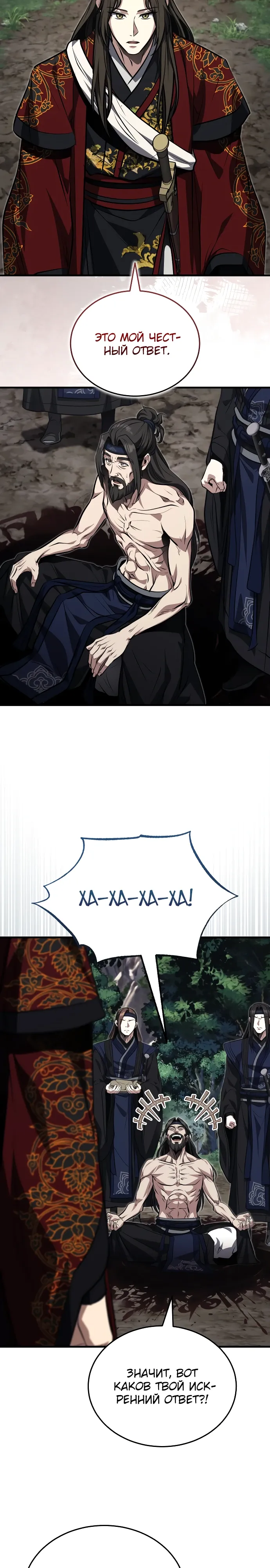 Манга Молодой господин из семьи Пэк - Глава 83 Страница 15