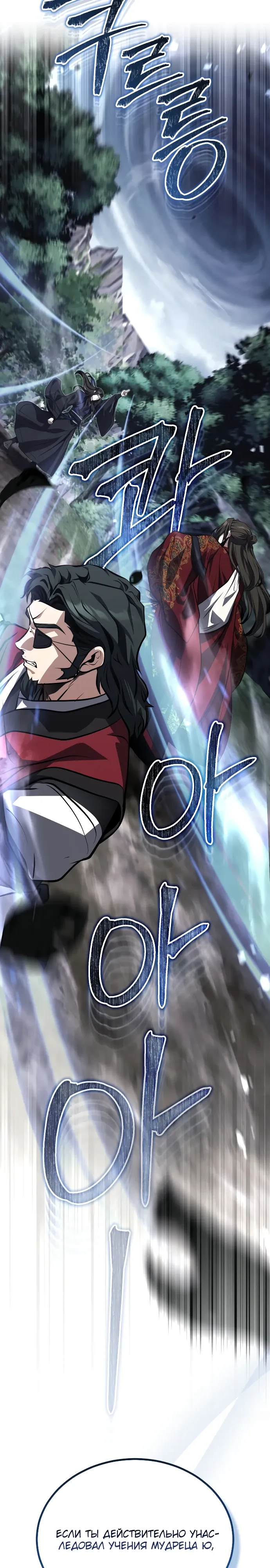 Манга Молодой господин из семьи Пэк - Глава 83 Страница 22