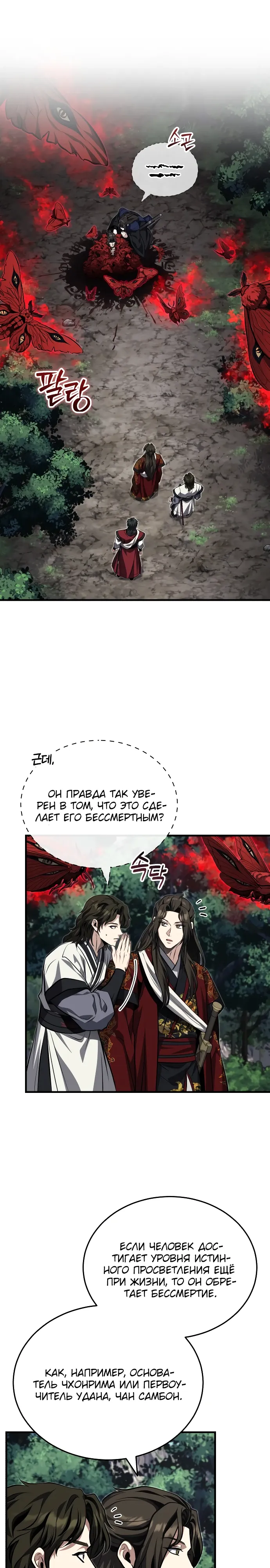 Манга Молодой господин из семьи Пэк - Глава 83 Страница 1