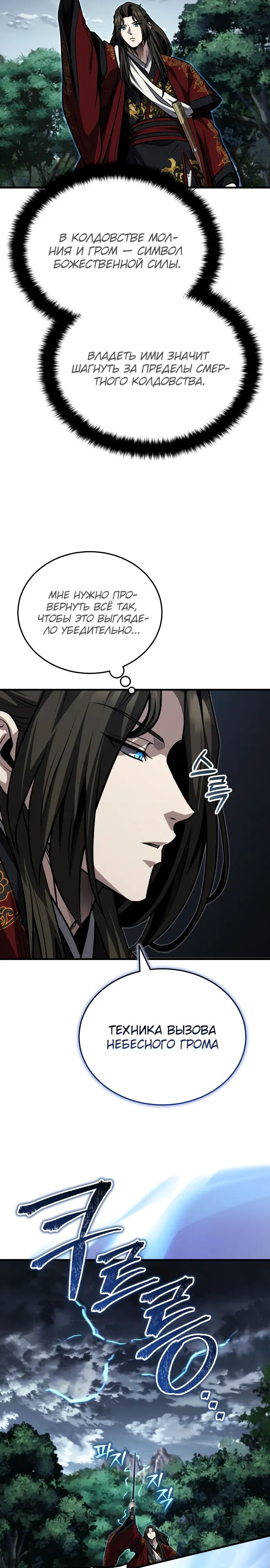 Манга Молодой господин из семьи Пэк - Глава 83 Страница 28