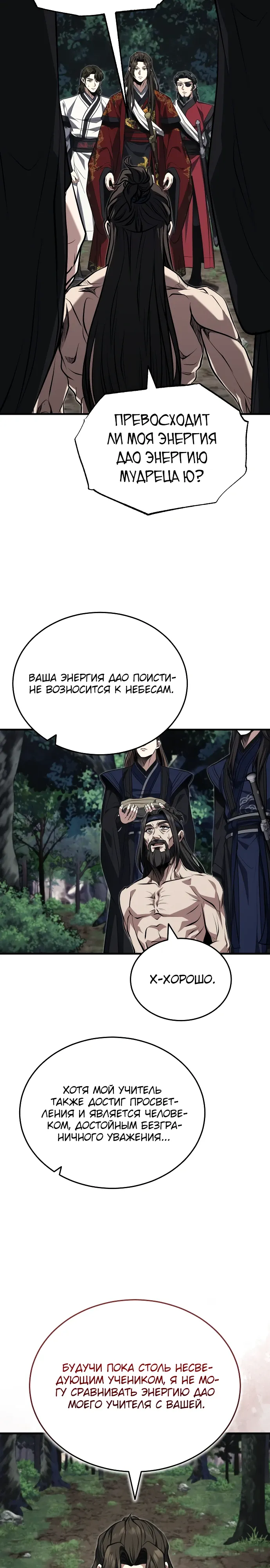 Манга Молодой господин из семьи Пэк - Глава 83 Страница 14