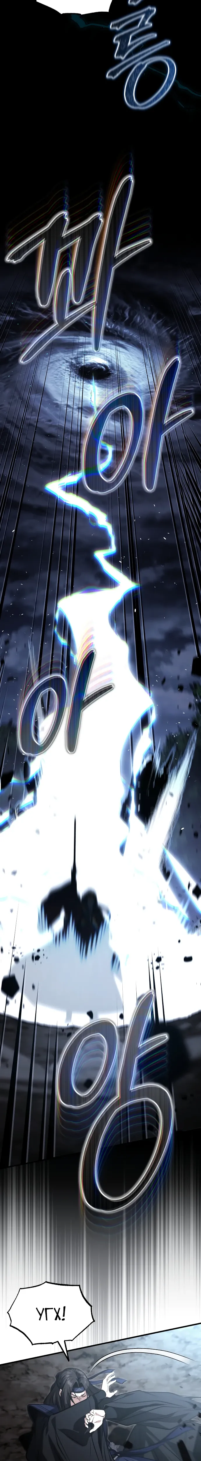 Манга Молодой господин из семьи Пэк - Глава 83 Страница 30