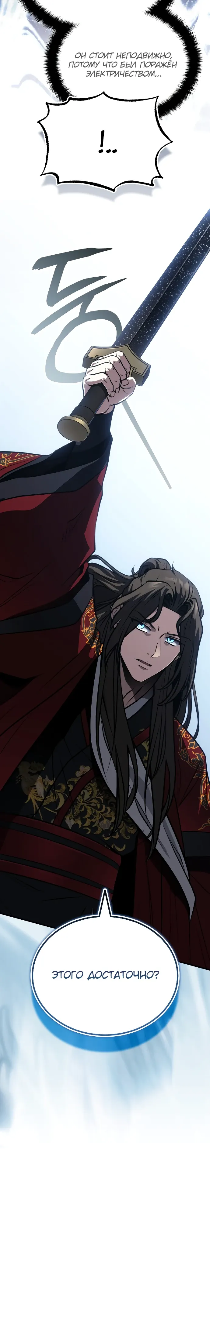 Манга Молодой господин из семьи Пэк - Глава 83 Страница 32