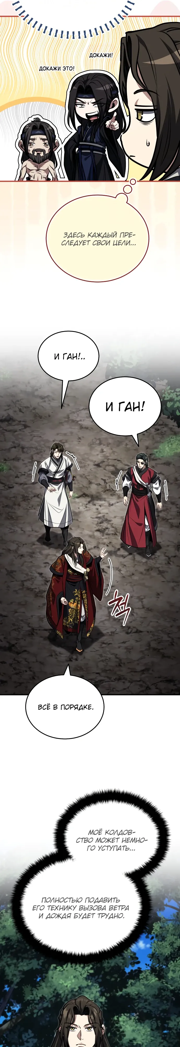 Манга Молодой господин из семьи Пэк - Глава 83 Страница 25