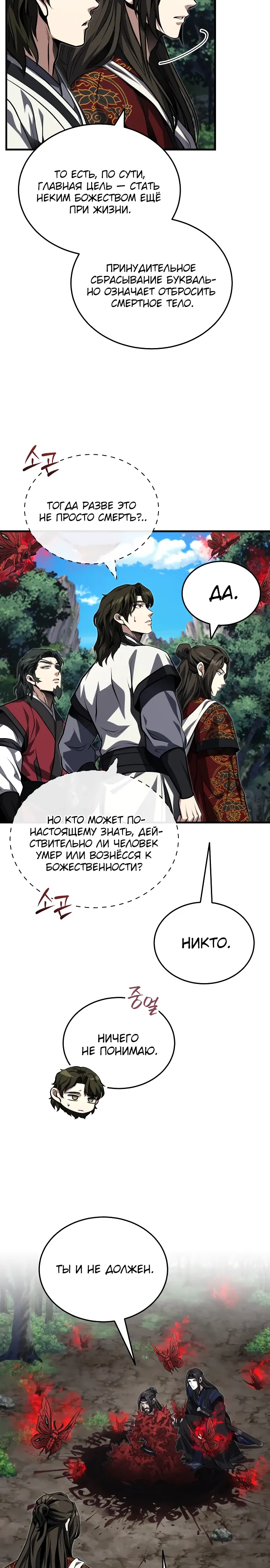 Манга Молодой господин из семьи Пэк - Глава 83 Страница 2