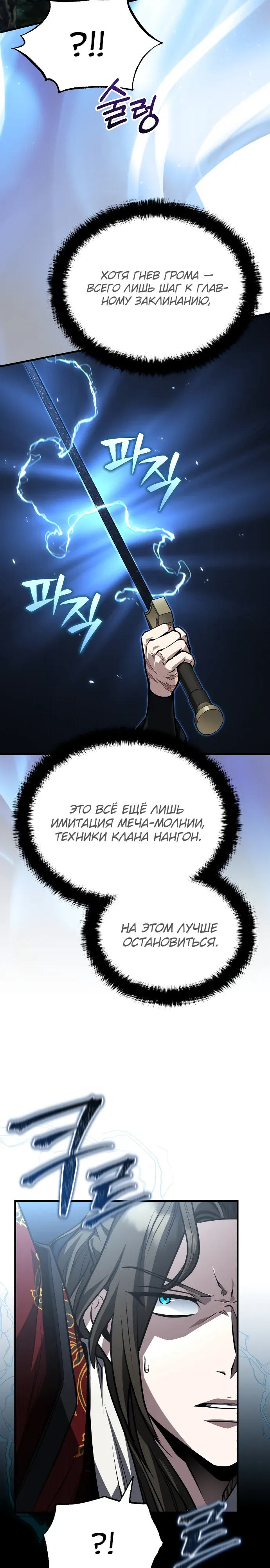 Манга Молодой господин из семьи Пэк - Глава 83 Страница 29