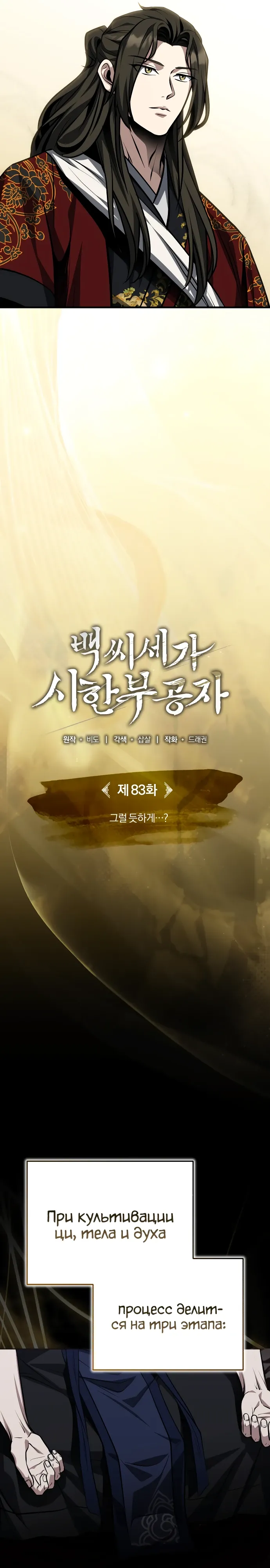 Манга Молодой господин из семьи Пэк - Глава 83 Страница 9