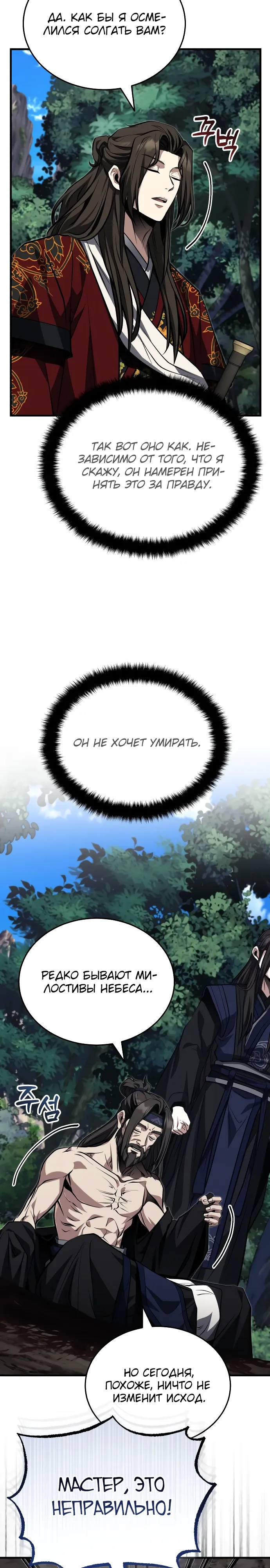 Манга Молодой господин из семьи Пэк - Глава 83 Страница 16