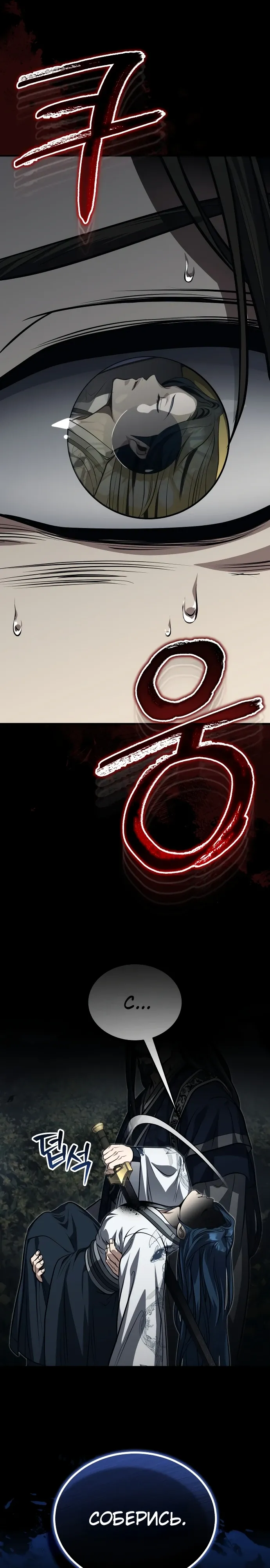 Манга Молодой господин из семьи Пэк - Глава 86 Страница 2