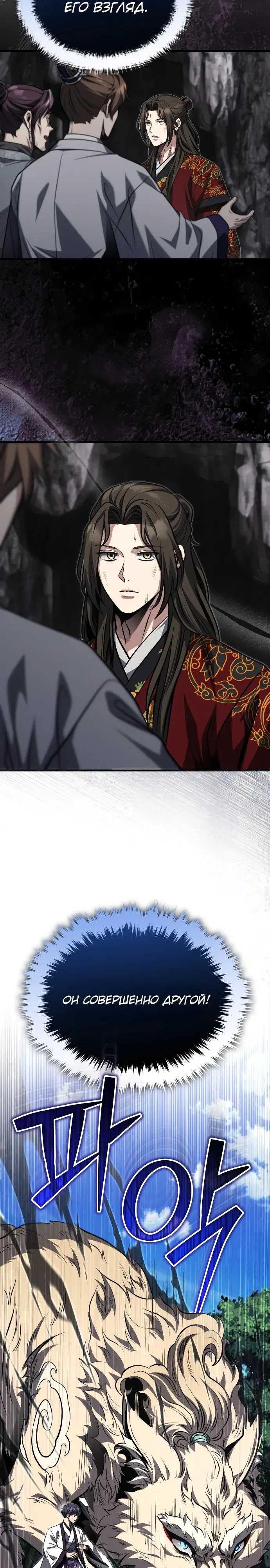 Манга Молодой господин из семьи Пэк - Глава 86 Страница 13