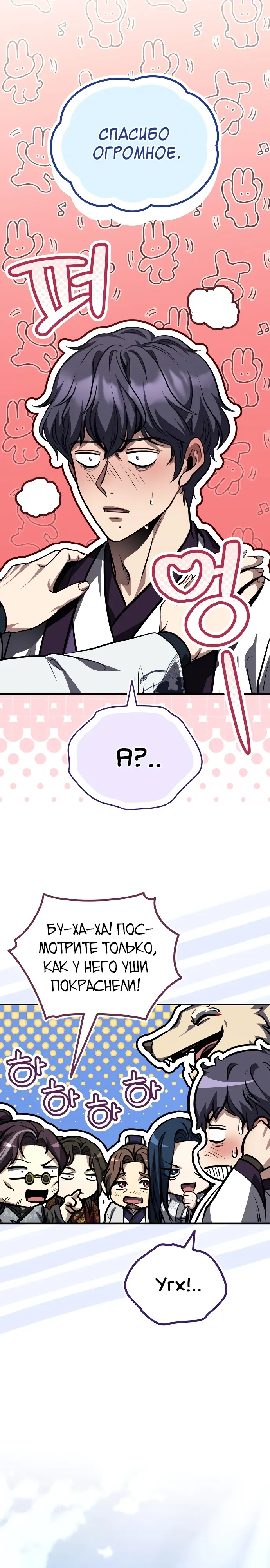 Манга Молодой господин из семьи Пэк - Глава 86 Страница 25