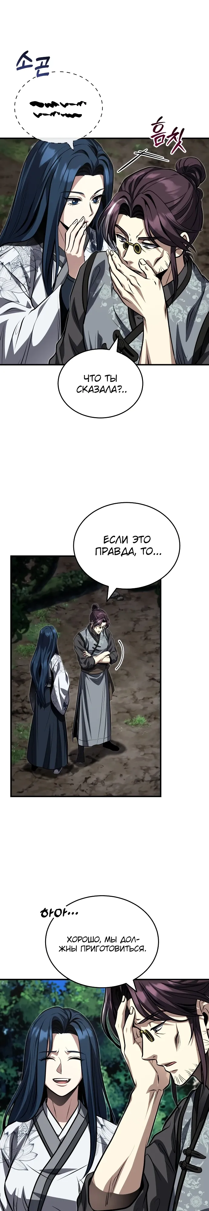 Манга Молодой господин из семьи Пэк - Глава 86 Страница 28