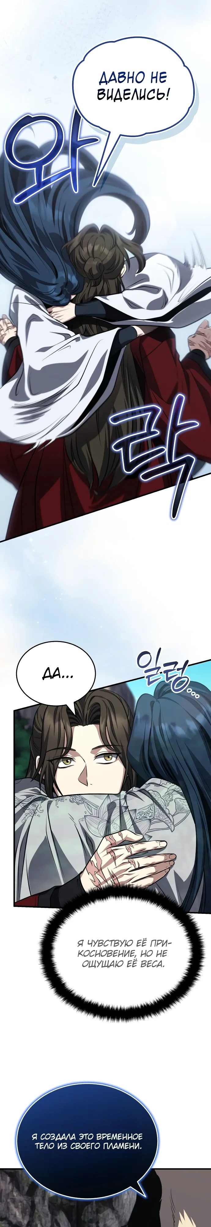 Манга Молодой господин из семьи Пэк - Глава 86 Страница 21