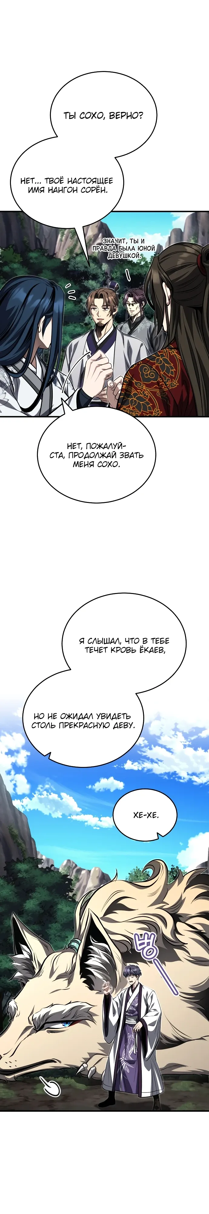 Манга Молодой господин из семьи Пэк - Глава 86 Страница 23