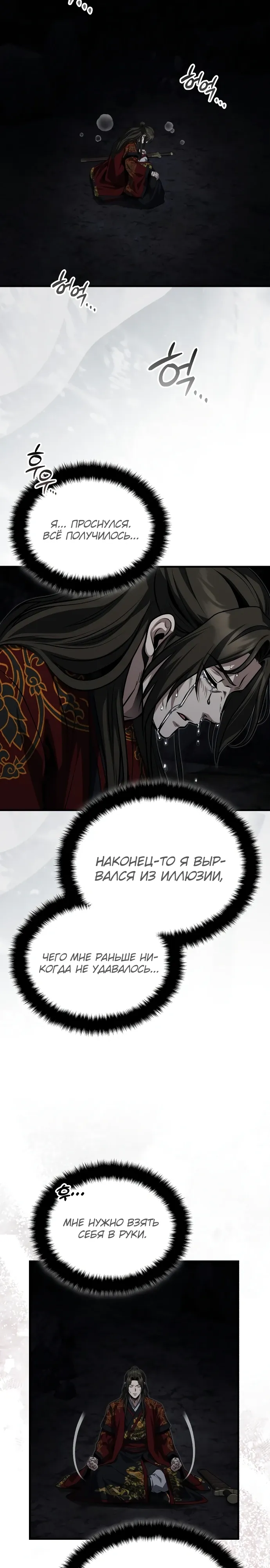 Манга Молодой господин из семьи Пэк - Глава 86 Страница 4