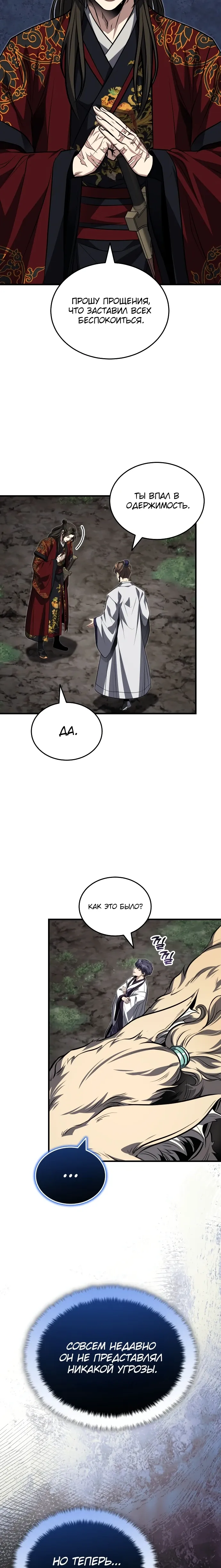 Манга Молодой господин из семьи Пэк - Глава 86 Страница 12